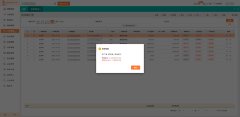 农资企业进销存管理系统