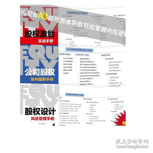 股权三部曲 股权激励实战手册 股权设计风险管理手册 公司股权架构图解手册常坷著管理学企业案例企业经营管理者投资人金融融资书