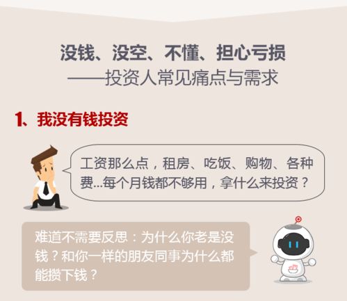 机器人管家服务哪些客户群 连个人温饱都解决不了,怎么投资