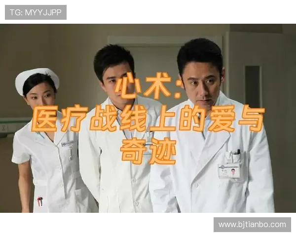 《心术》：一场关于医者仁心的温情“剧”诊
