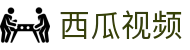 西瓜视频-最新高清电影-热门短剧短视频